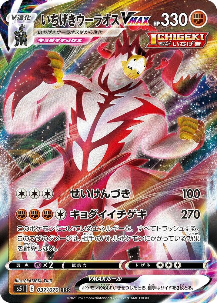 Single Strike Urshifu VMAX (37) — Japanese Single Strike Master