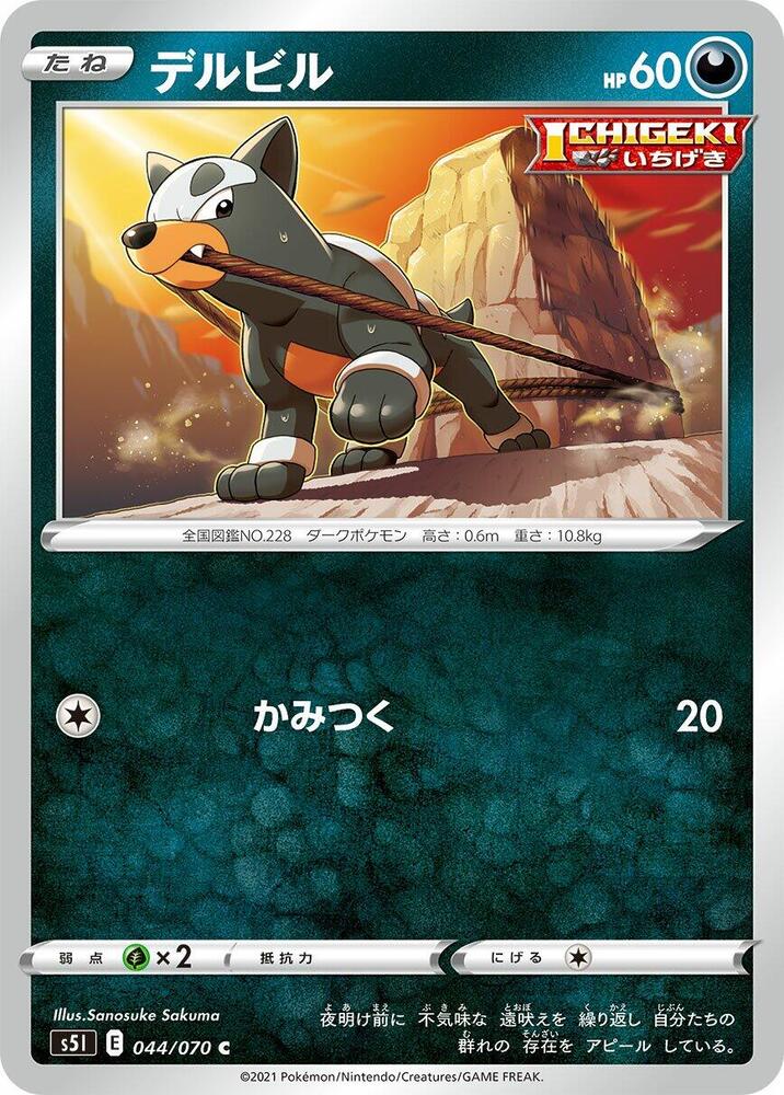 Houndour — Japanese Single Strike Master