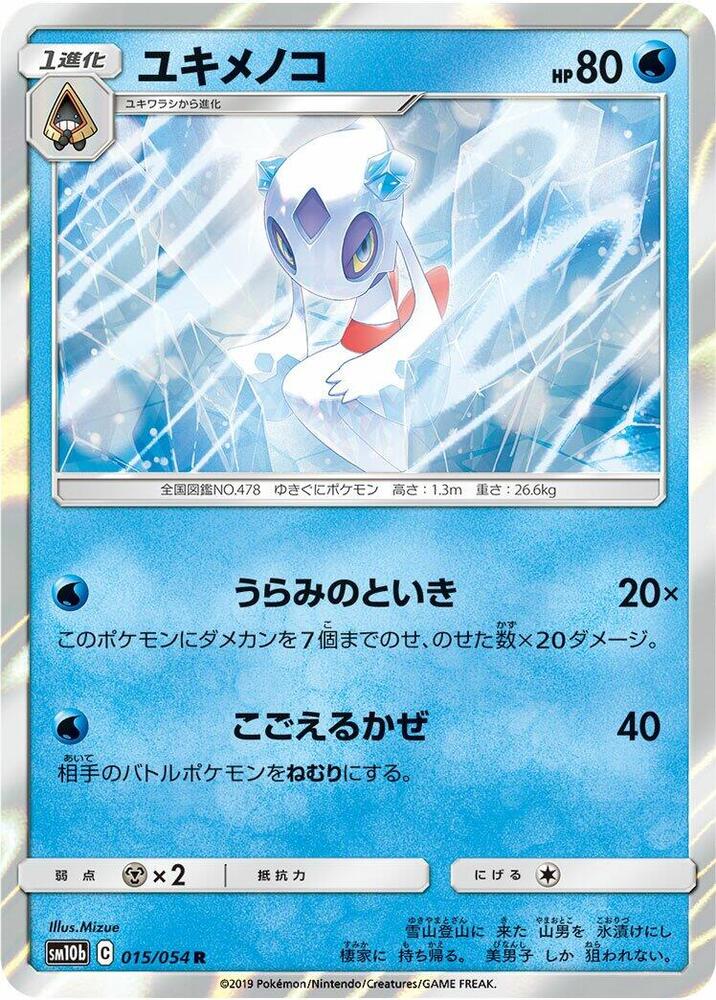 Froslass — Japanese Sky Legend