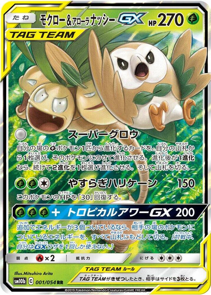 Rowlet & Alolan Exeggutor GX (1) — Japanese Sky Legend
