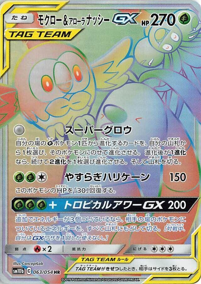 Rowlet & Alolan Exeggutor GX (63) — Japanese Sky Legend