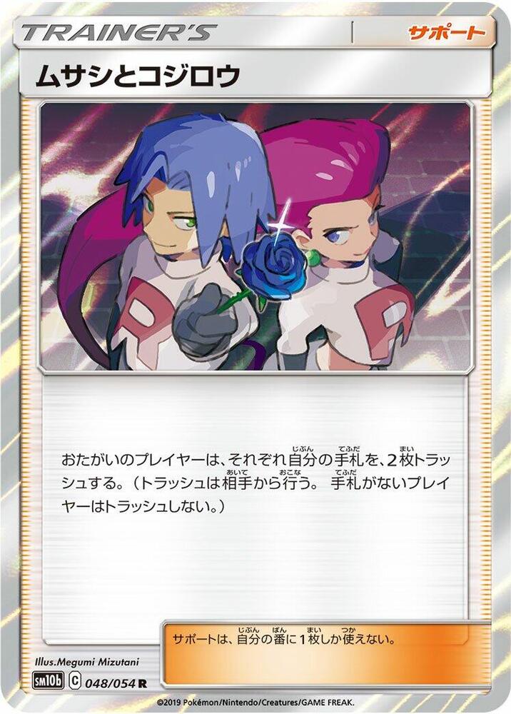 Jessie & James (Rare)