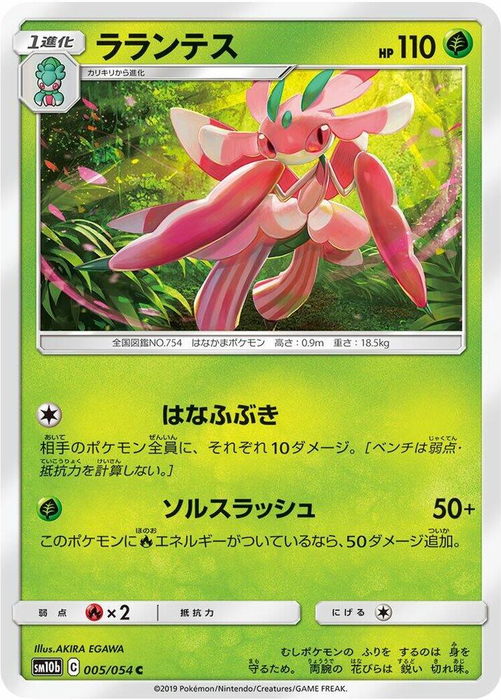 Lurantis — Japanese Sky Legend