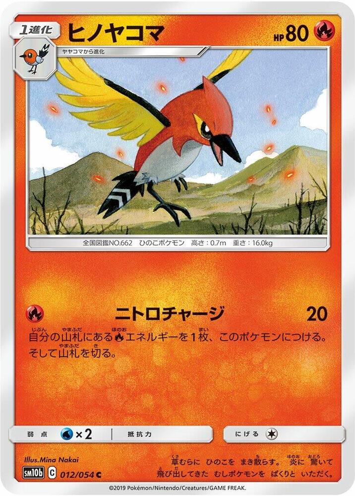 Fletchinder — Japanese Sky Legend