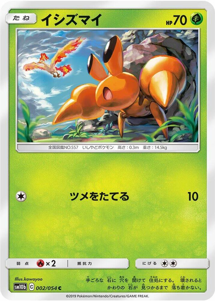 Dwebble — Japanese Sky Legend