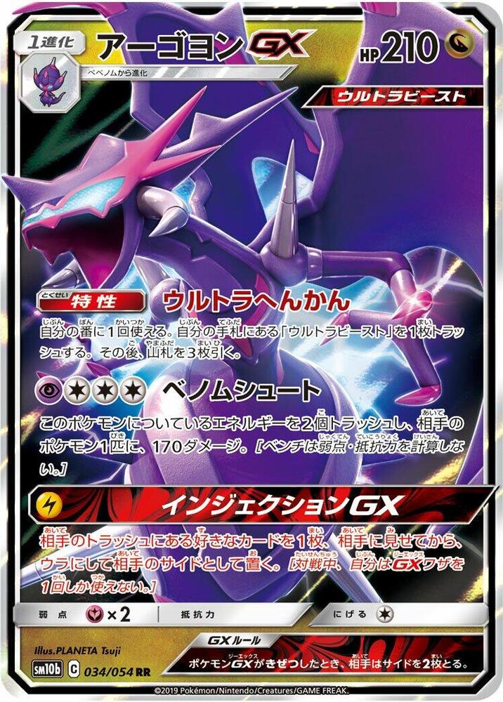 Naganadel GX (Double rare) — Japanese Sky Legend