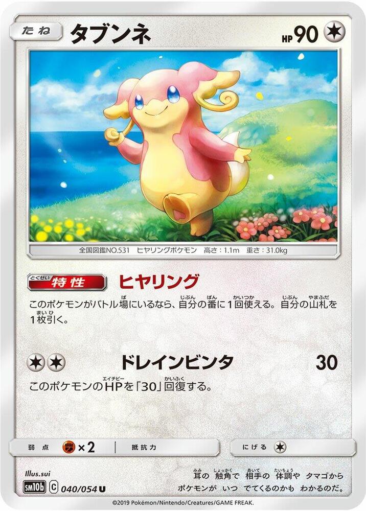 Audino — Japanese Sky Legend