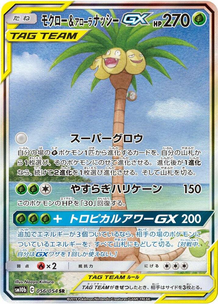 Rowlet & Alolan Exeggutor GX (56) — Japanese Sky Legend