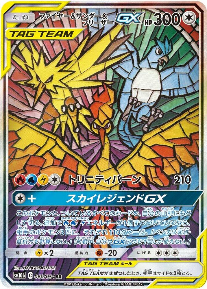 Moltres & Zapdos & Articuno GX (60) — Japanese Sky Legend