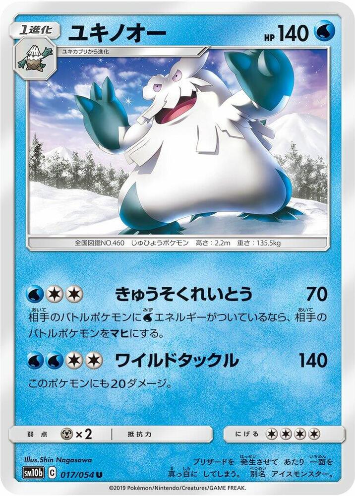 Abomasnow — Japanese Sky Legend