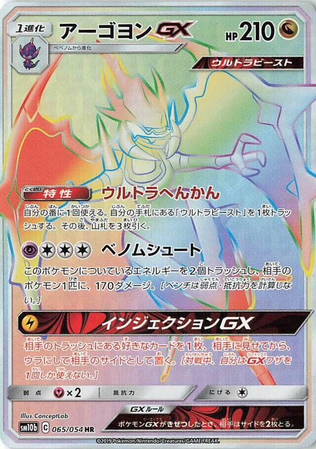 Naganadel GX (Hyper rare) — Japanese Sky Legend