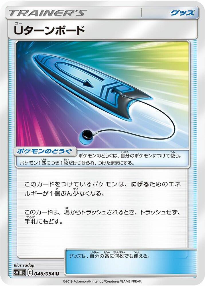 U-Turn Board (Uncommon)