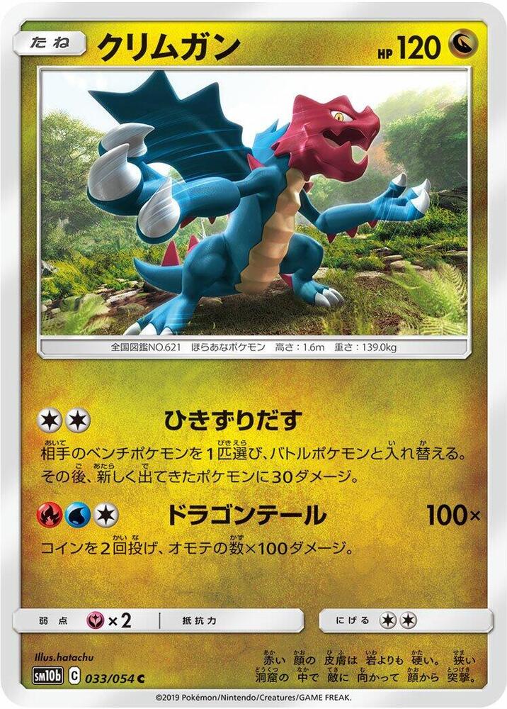 Druddigon — Japanese Sky Legend