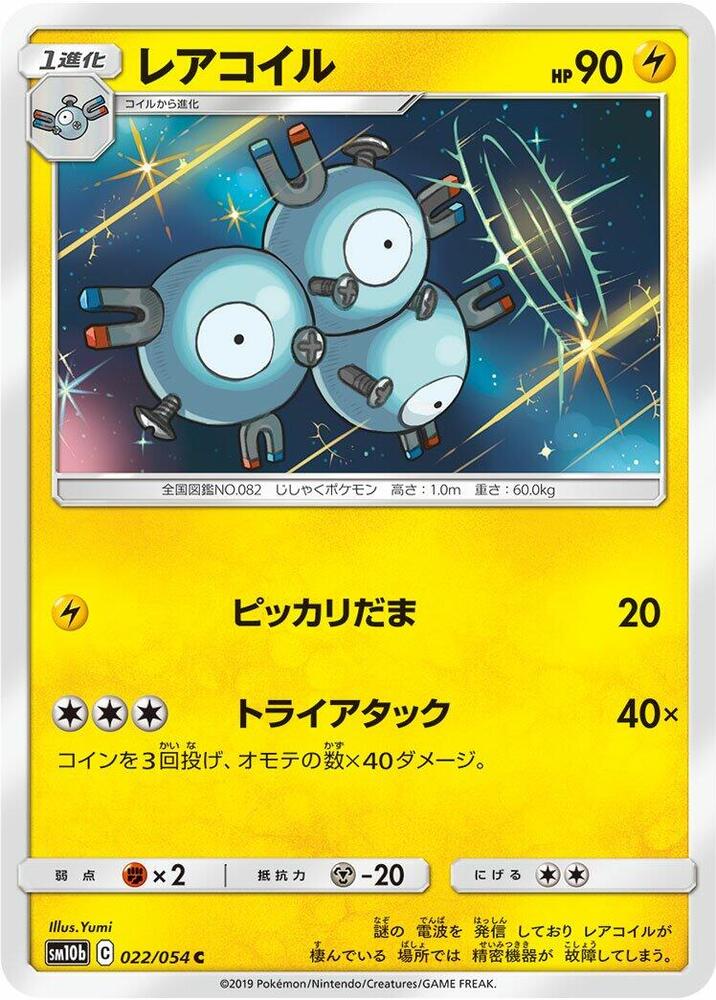 Magneton — Japanese Sky Legend
