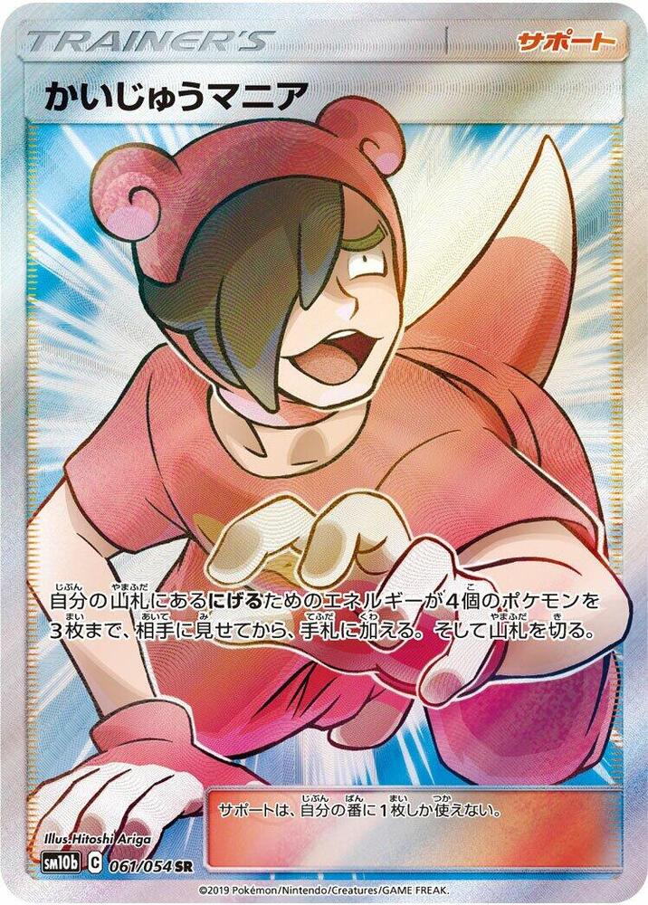 Poke Maniac (Ultra Rare)