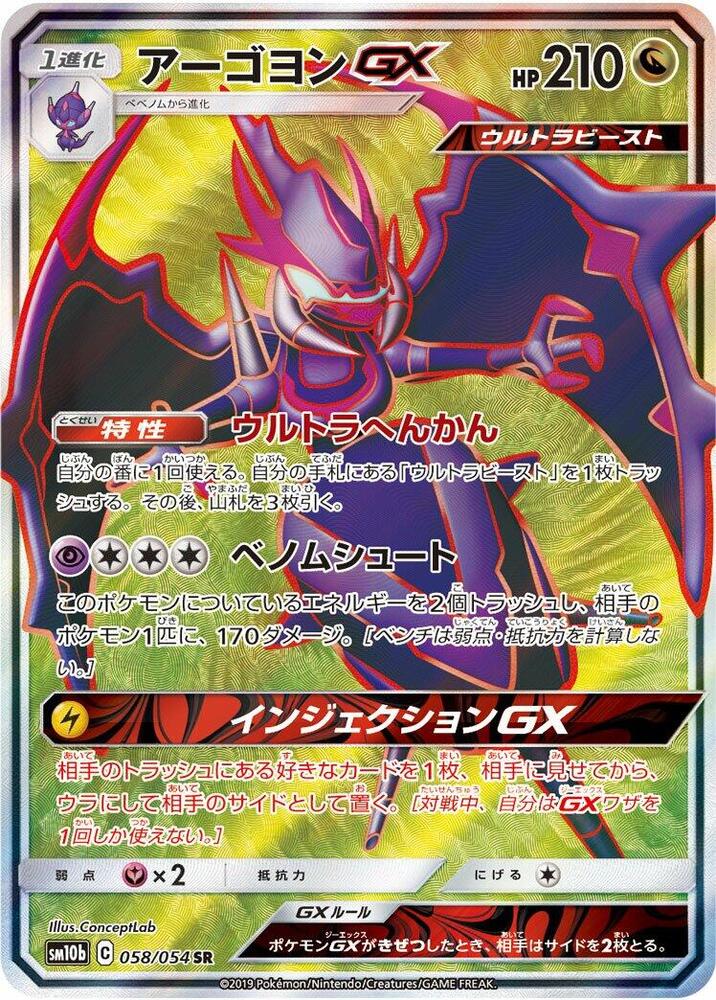 Naganadel GX (Ultra Rare) — Japanese Sky Legend