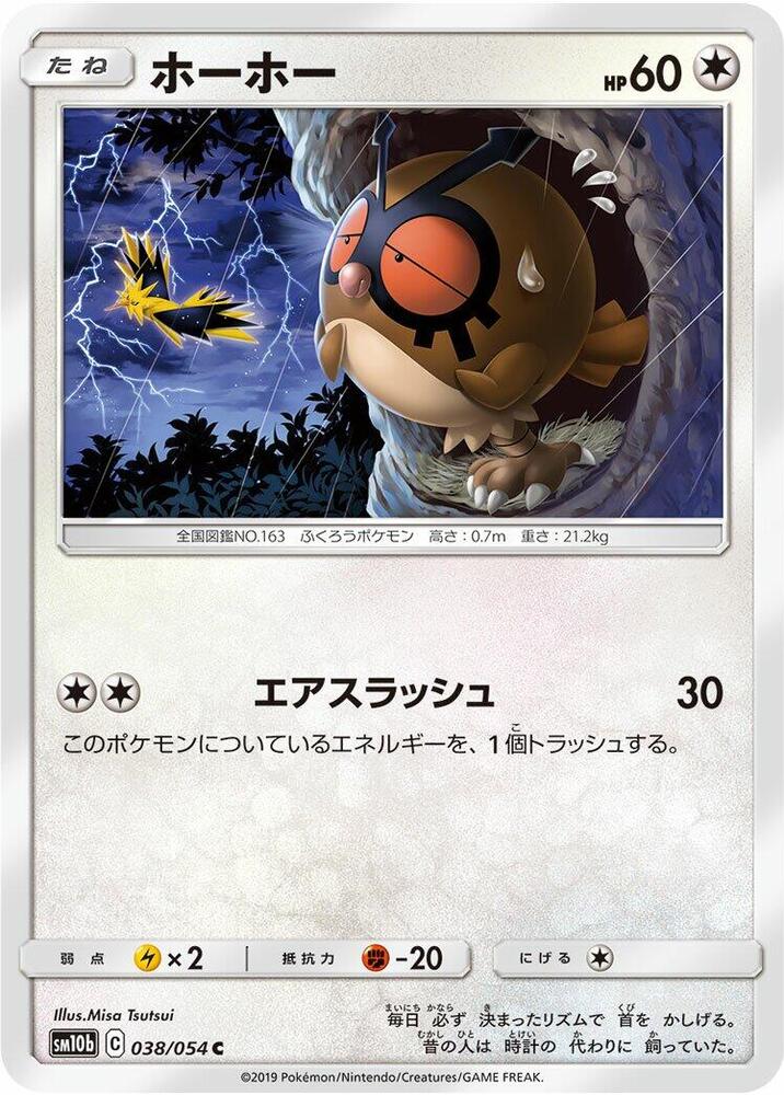 Hoothoot — Japanese Sky Legend