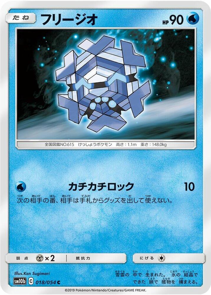 Cryogonal — Japanese Sky Legend