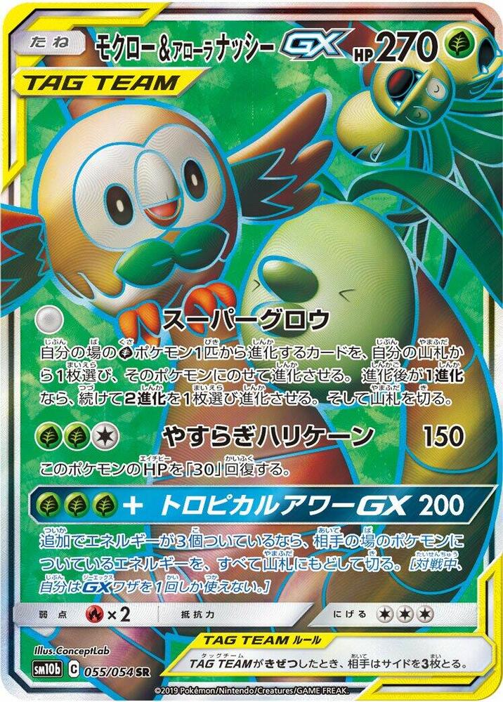 Rowlet & Alolan Exeggutor GX (55) — Japanese Sky Legend