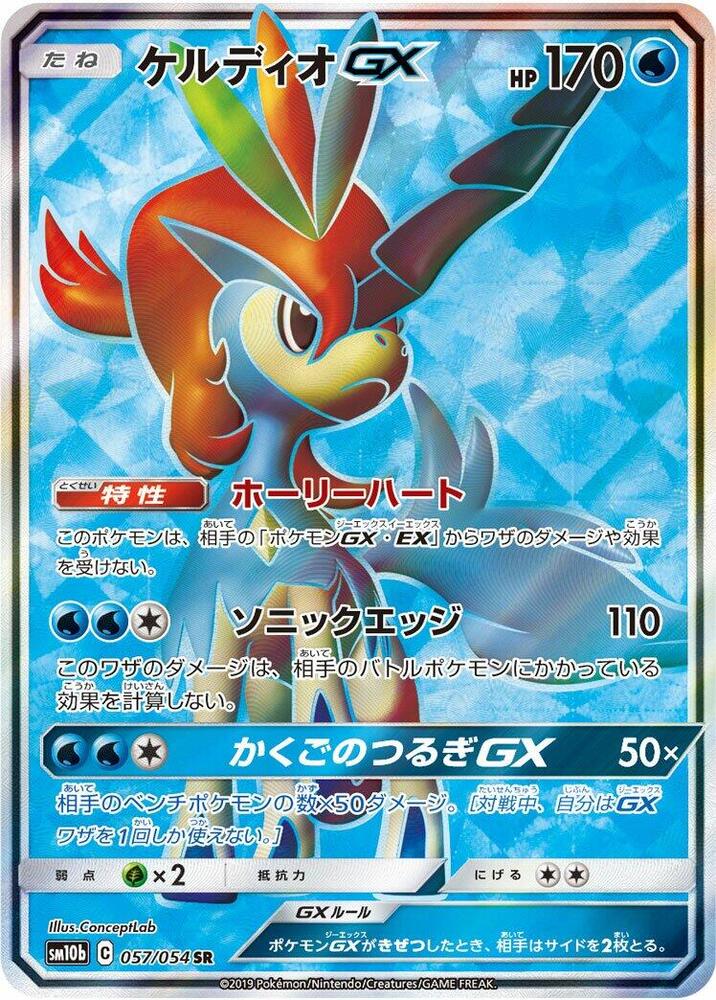 Keldeo GX (Ultra Rare)