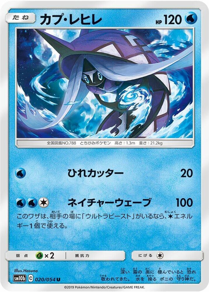 Tapu Fini — Japanese Sky Legend