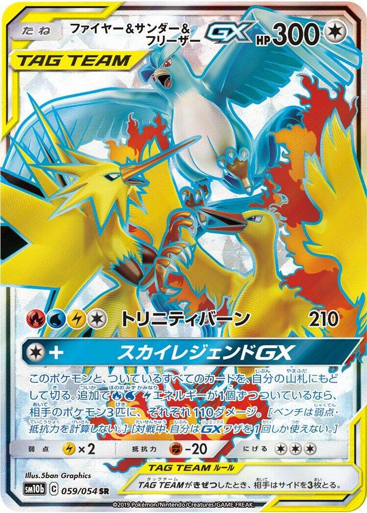 Moltres & Zapdos & Articuno GX (59) — Japanese Sky Legend