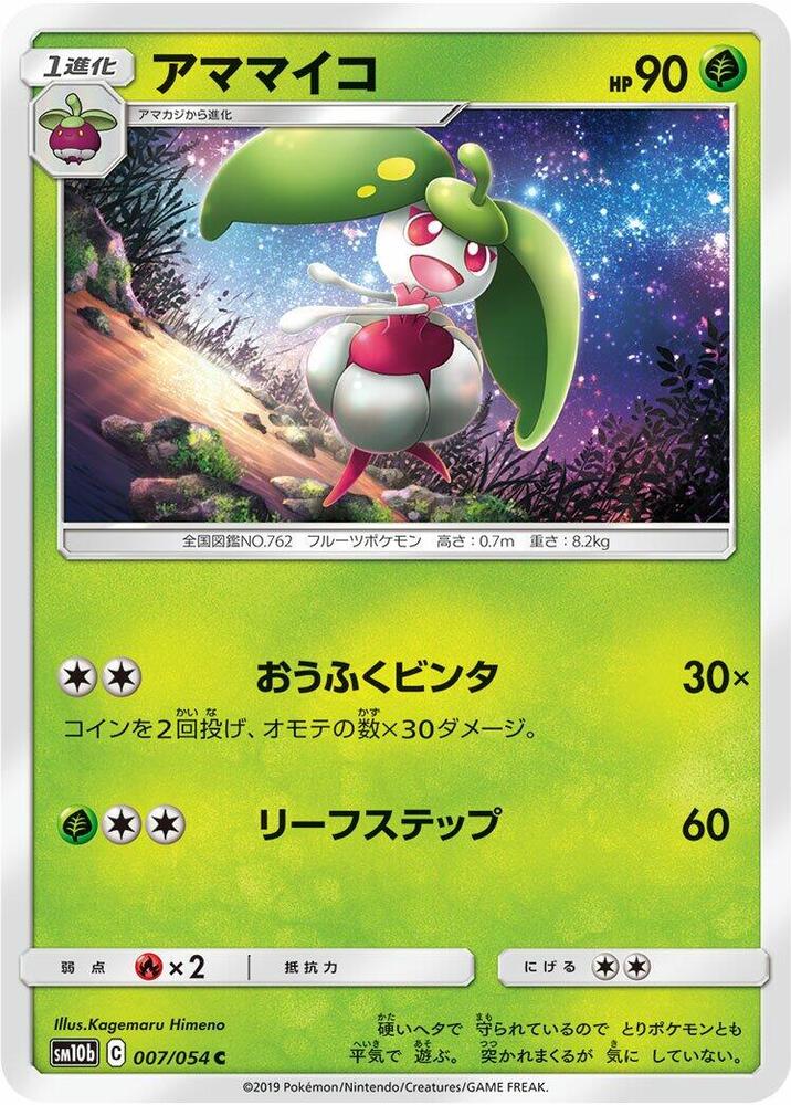 Steenee — Japanese Sky Legend