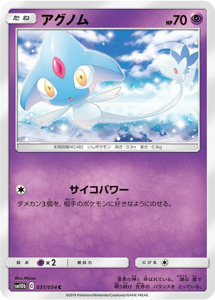 Azelf — Japanese Sky Legend