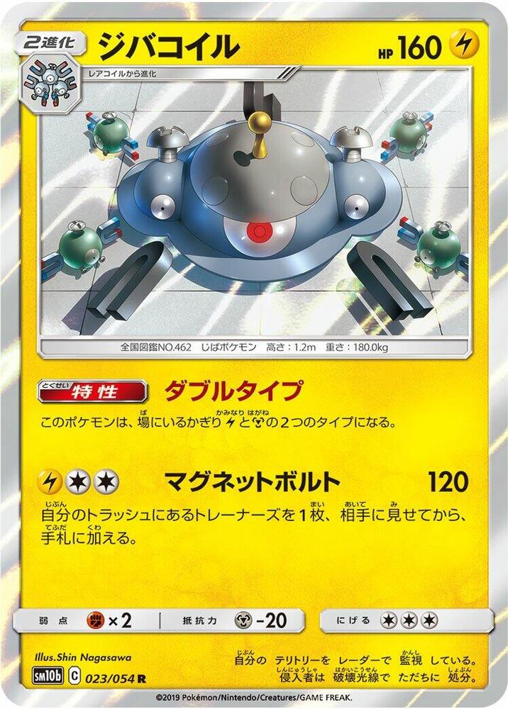 Magnezone — Japanese Sky Legend