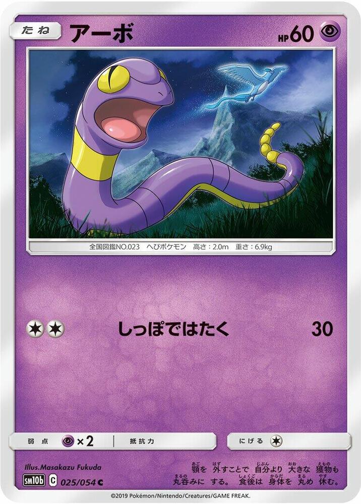 Ekans — Japanese Sky Legend