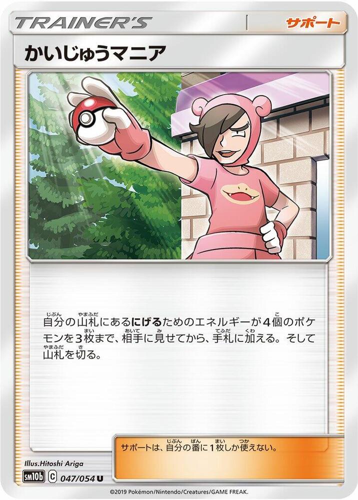Poke Maniac (Uncommon)