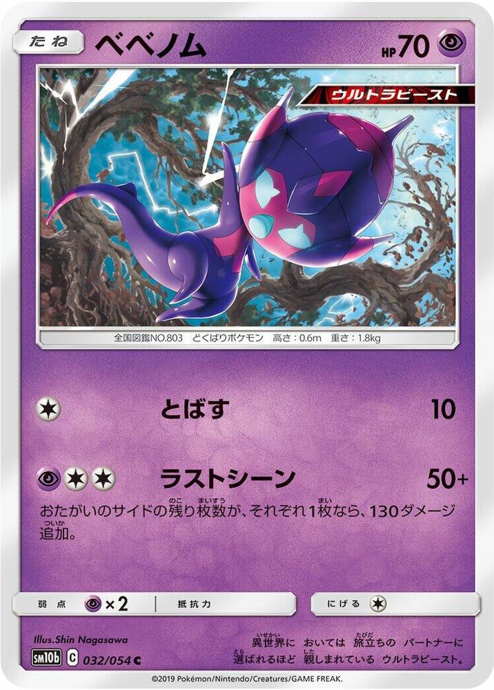 Poipole — Japanese Sky Legend