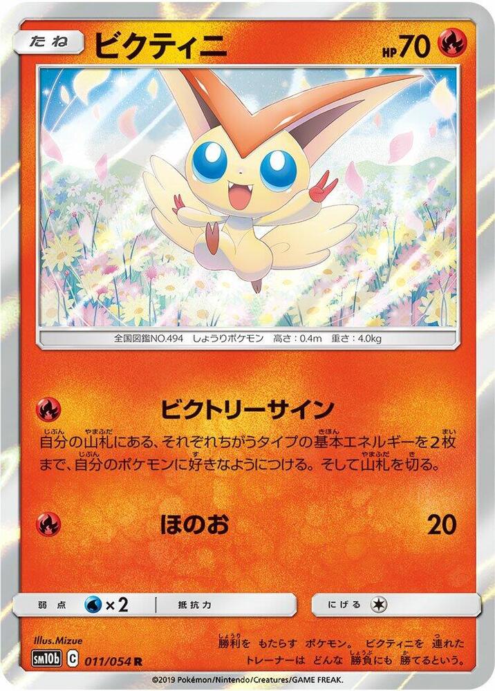 Victini — Japanese Sky Legend