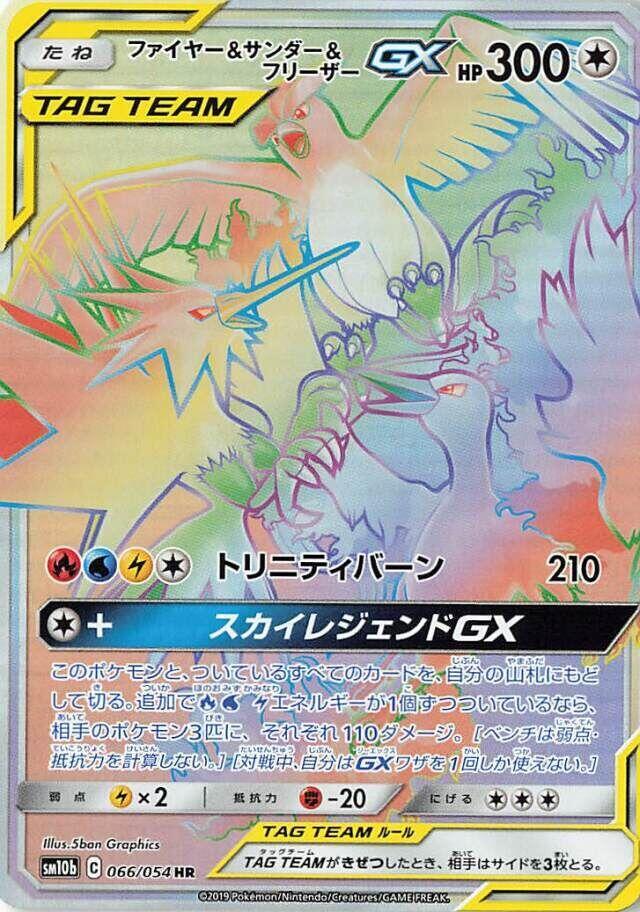 Moltres & Zapdos & Articuno GX (66) — Japanese Sky Legend