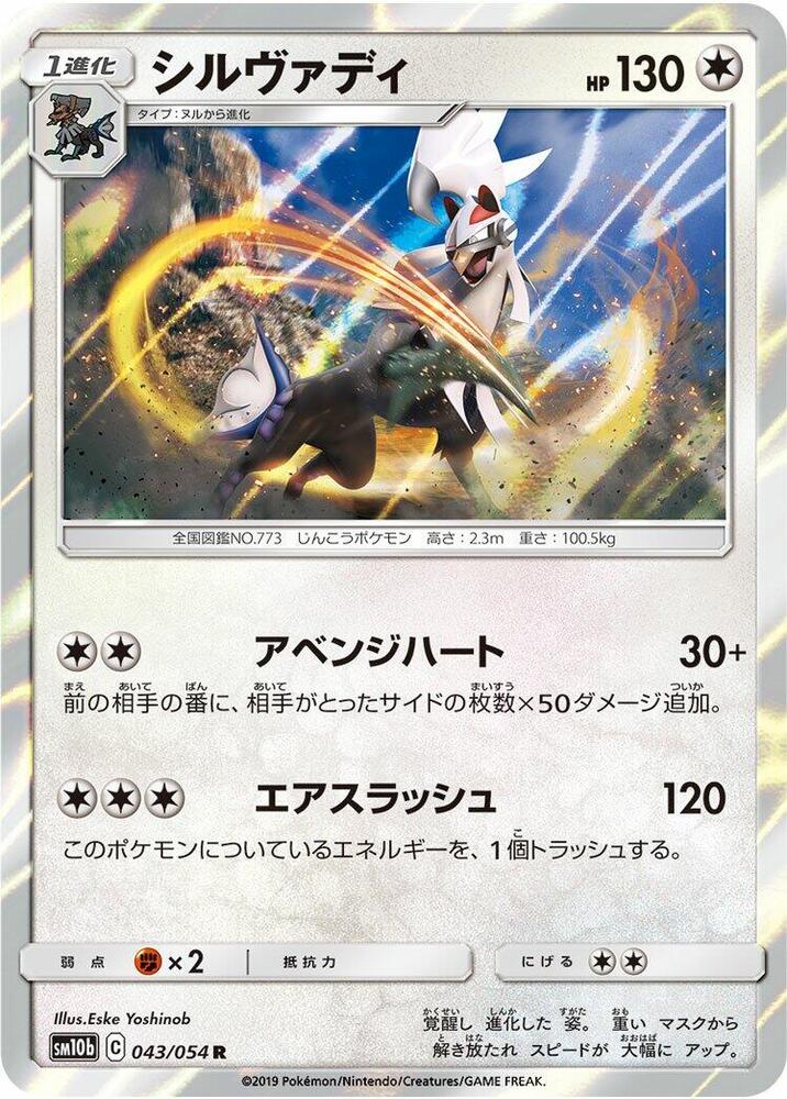 Silvally — Japanese Sky Legend