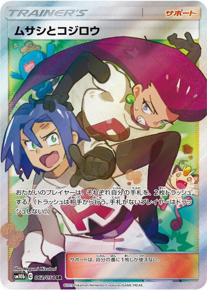 Jessie & James (Ultra Rare)