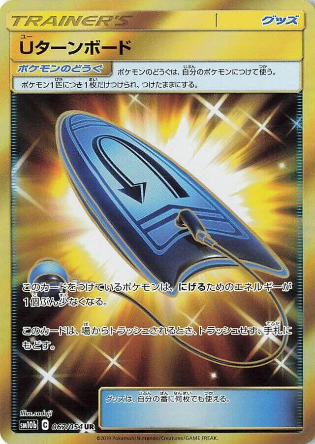 U-Turn Board (Secret Rare)