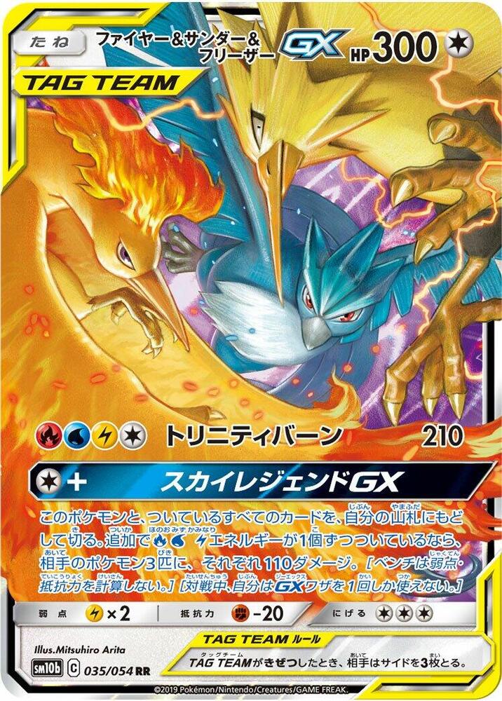 Moltres & Zapdos & Articuno GX (35) — Japanese Sky Legend