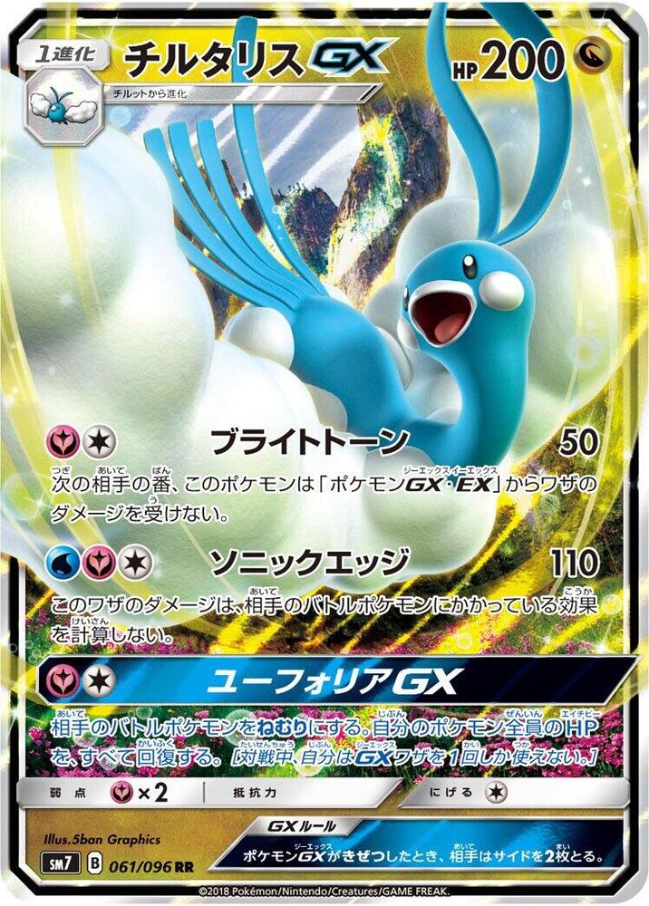 Altaria GX (Double Rare)