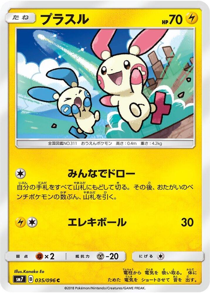 Plusle — Japanese Sky-Splitting Charisma