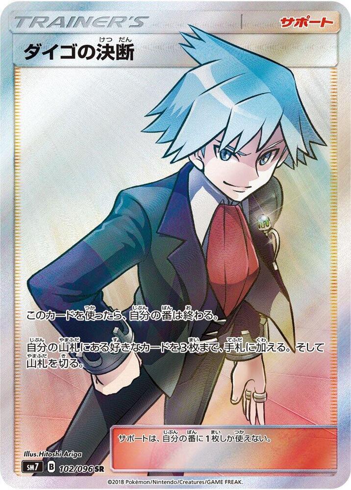 Steven's Resolve (Super Rare)