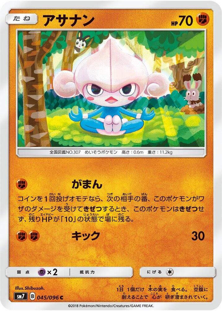 Meditite — Japanese Sky-Splitting Charisma