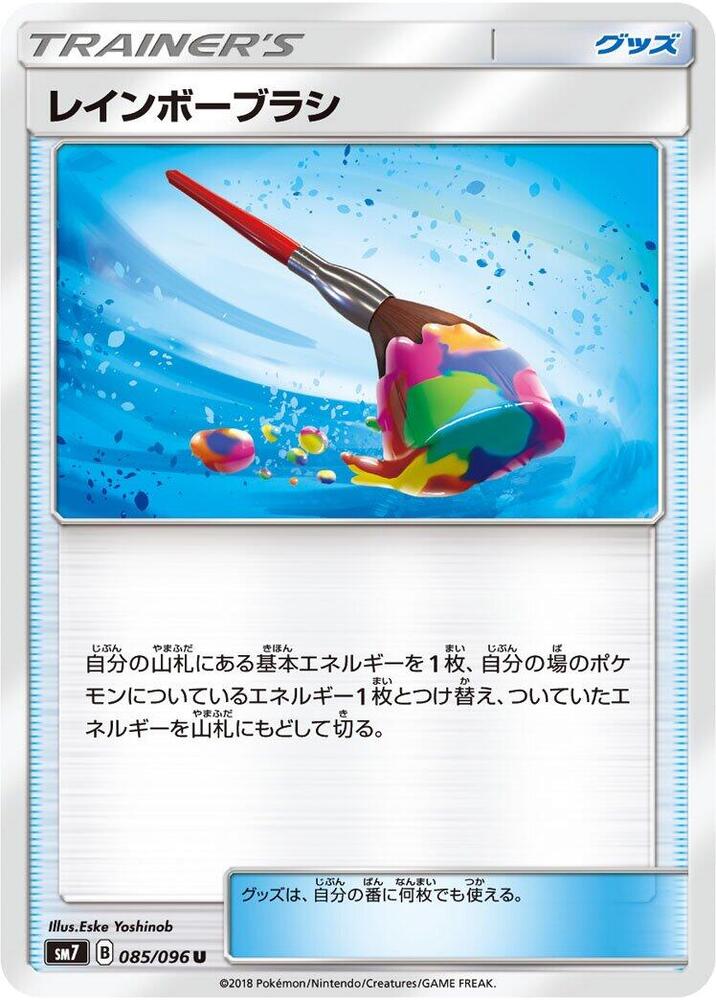 Rainbow Brush (Uncommon)