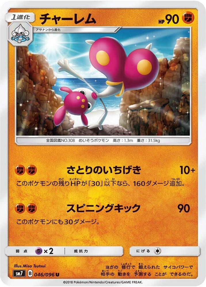 Medicham — Japanese Sky-Splitting Charisma