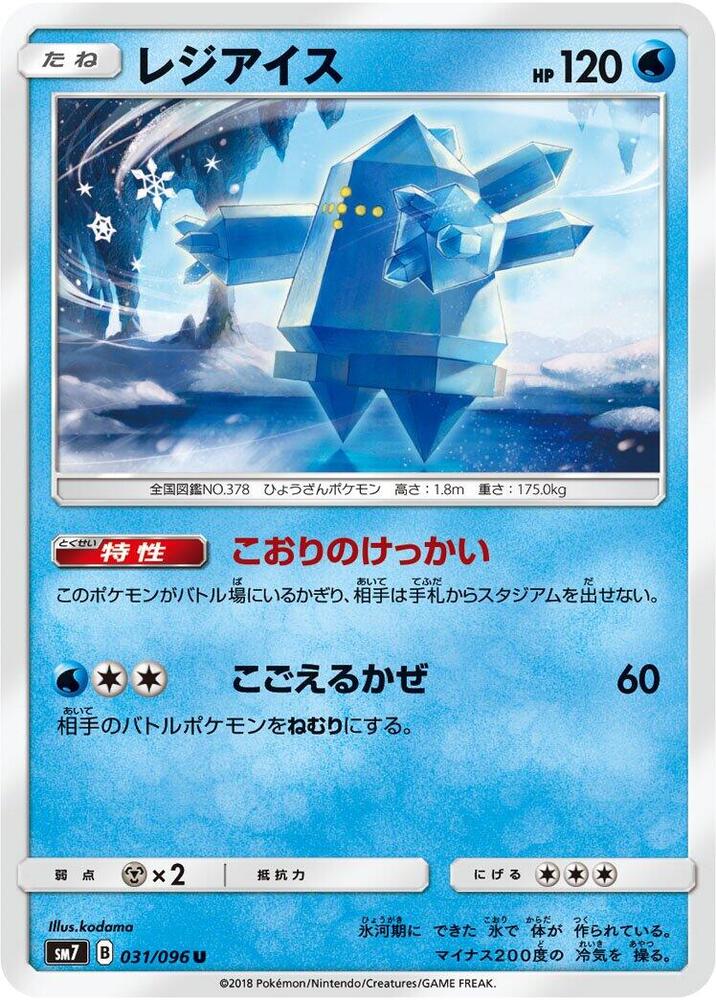 Regice — Japanese Sky-Splitting Charisma