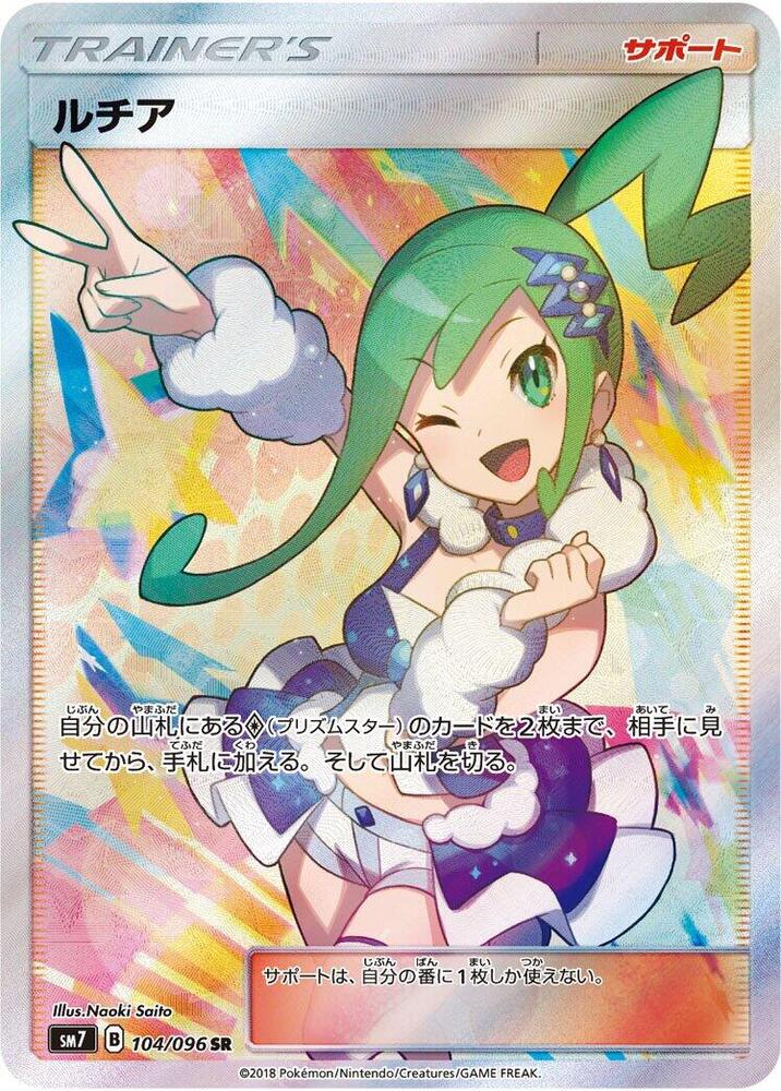 Lisia (Super Rare)