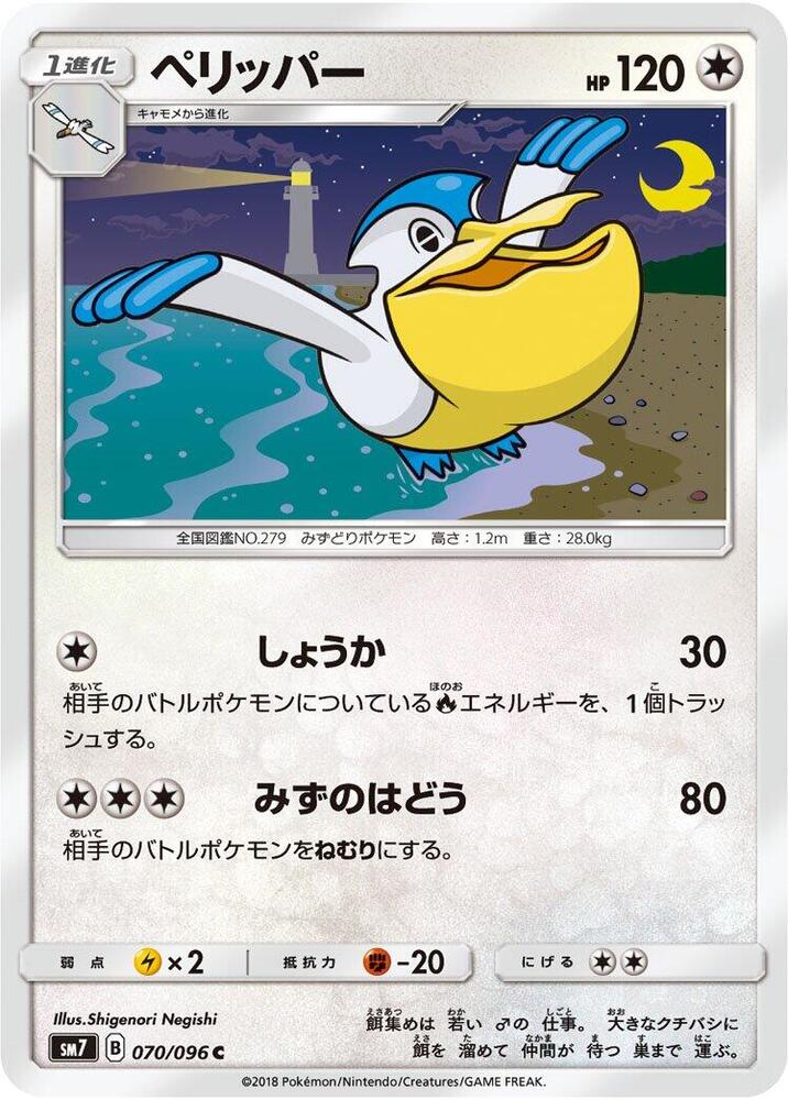 Pelipper — Japanese Sky-Splitting Charisma