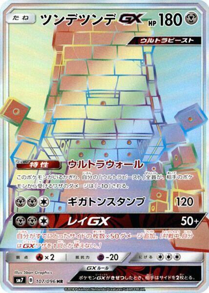 Stakataka GX (Hyper Rare)