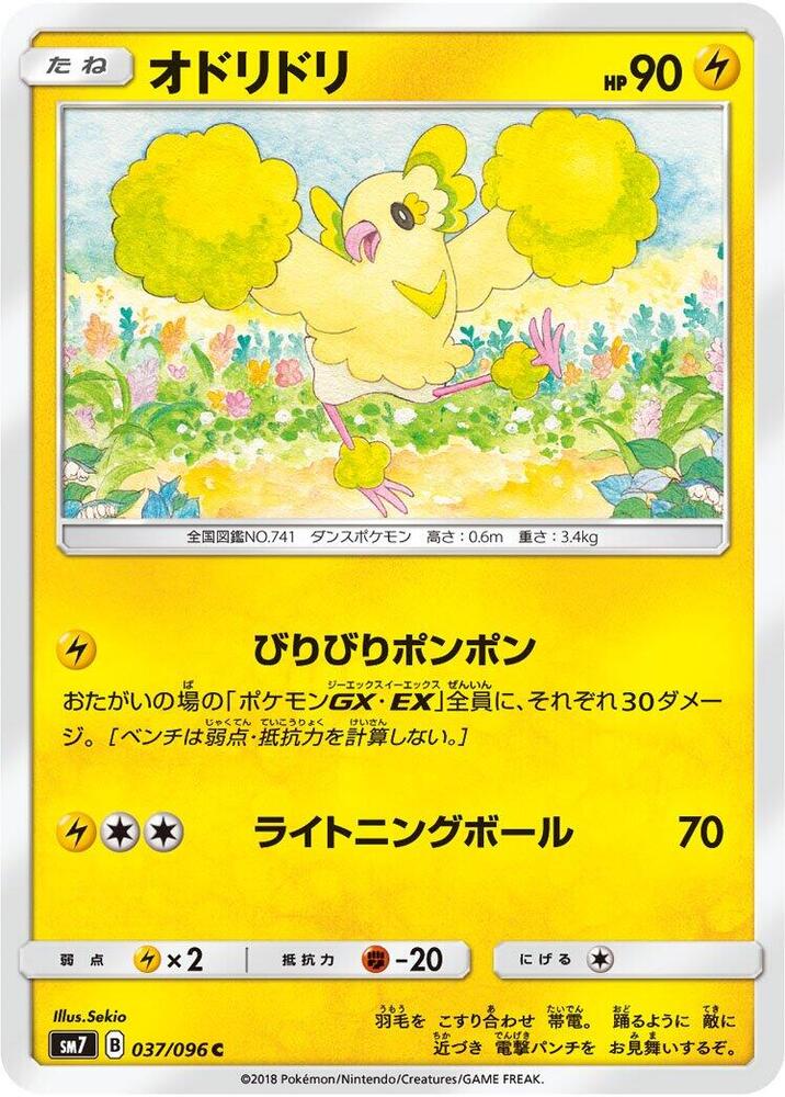 Oricorio (37)