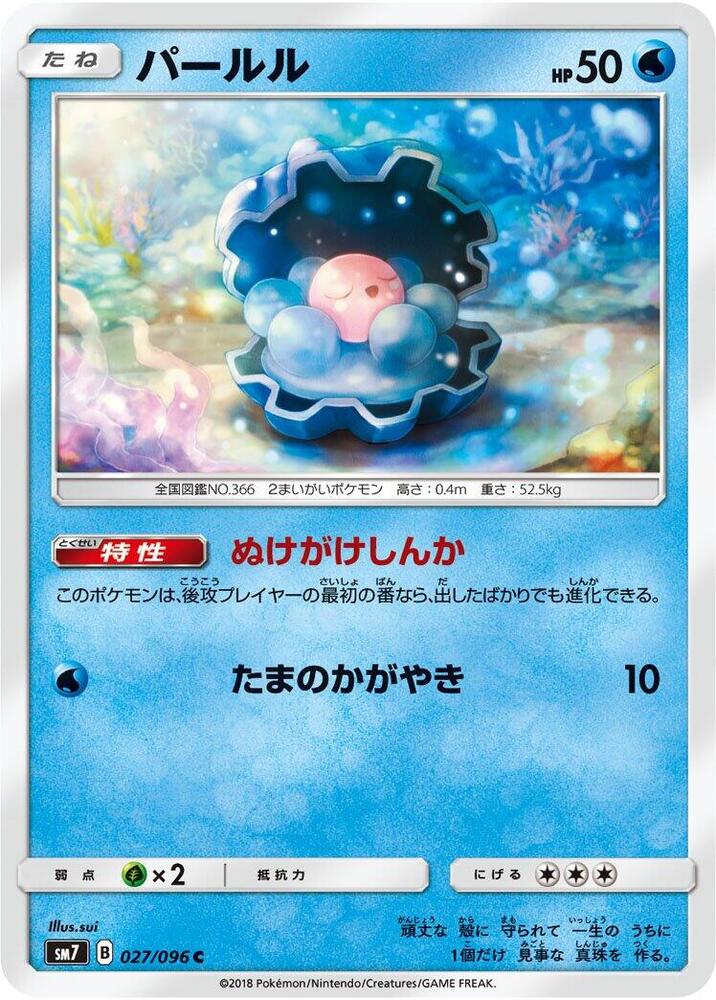 Clamperl — Japanese Sky-Splitting Charisma